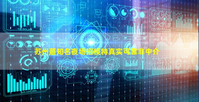 齐齐哈尔夜场招聘